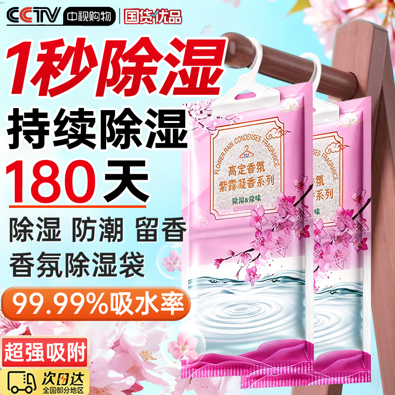 除湿袋干燥剂去湿防潮防霉包室内衣柜可挂式宿舍学生除潮吸湿神器