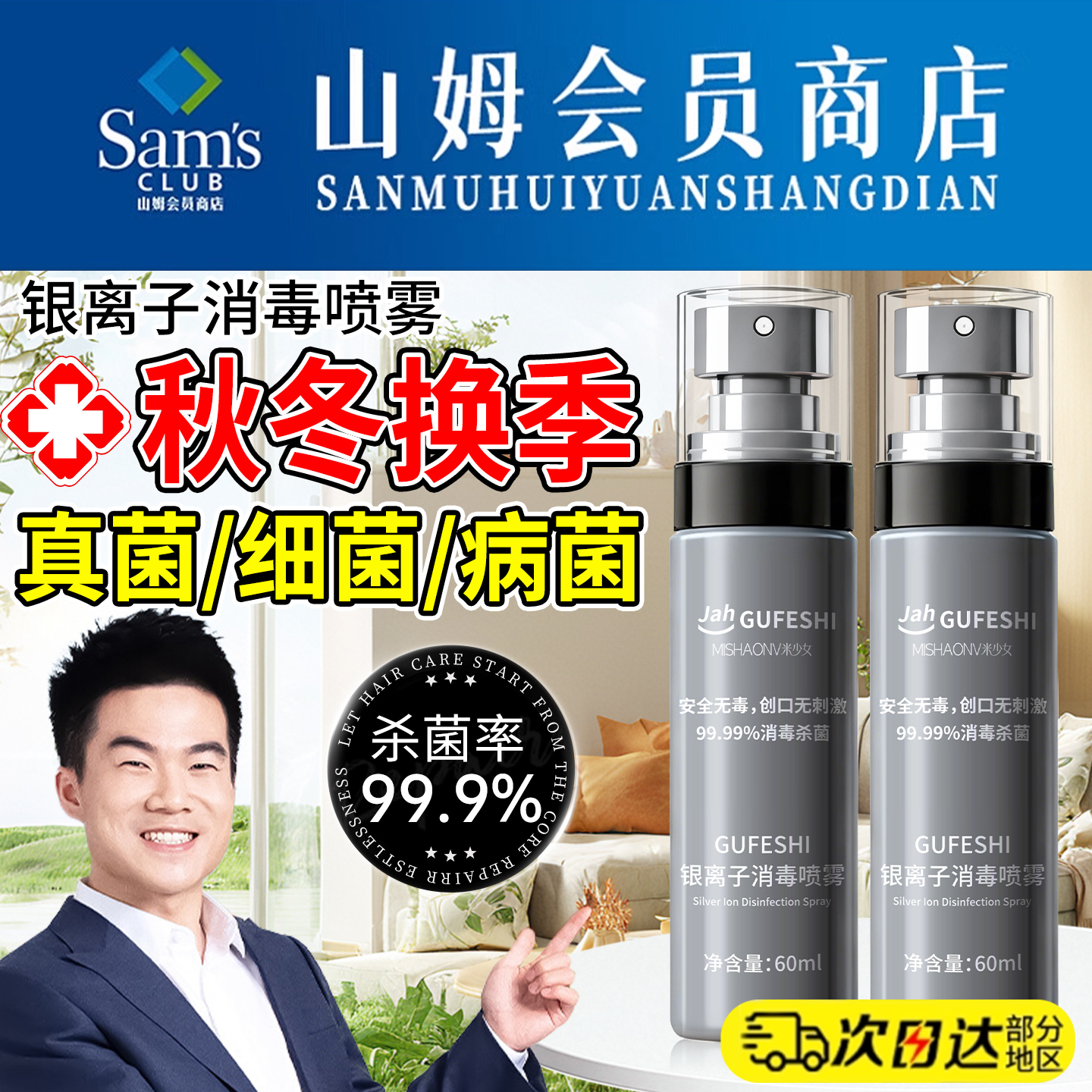 【全网热销100w】银离子消毒喷雾