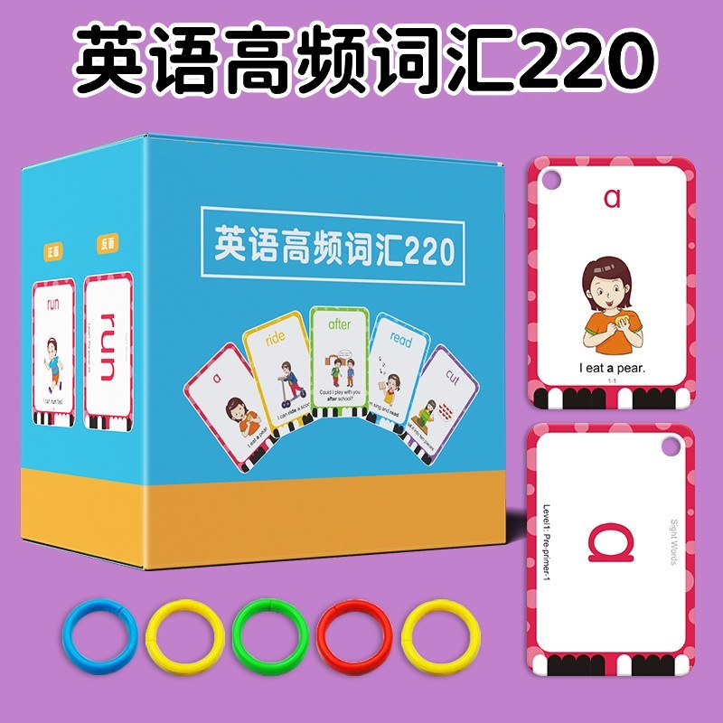 英语启蒙高频词闪卡儿童幼儿园英文单词早教点读卡片sight word