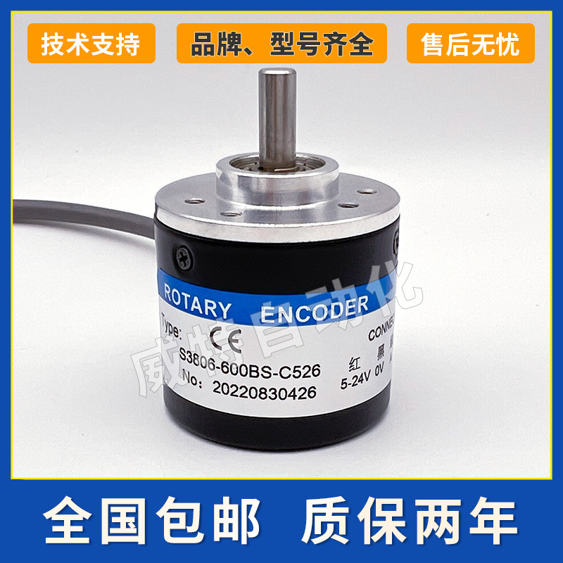 S3806-600BS-C526增量式光电旋转编码器S3806-1000BS-P526
