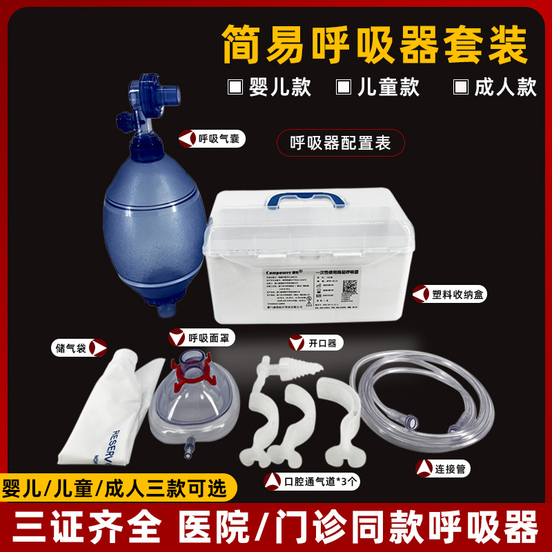 简易呼吸器门诊急救设备五件套
