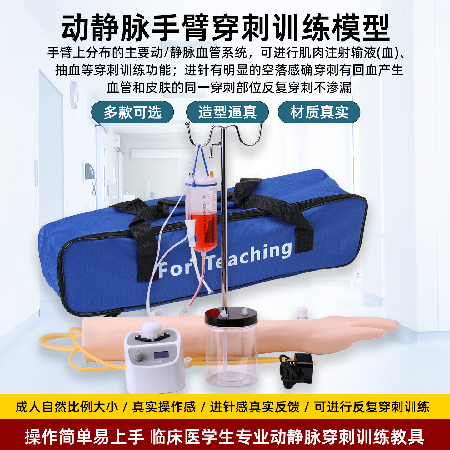 医用动静脉穿刺仿真模型带收纳
