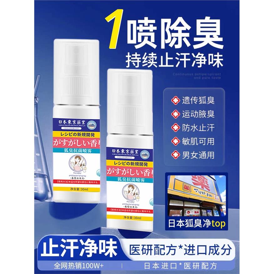 日本腋下除臭止汗喷雾女