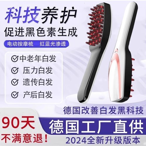 【德国黑科技】2024全新升级EMS光波能量+振动养黑固发养发激光梳