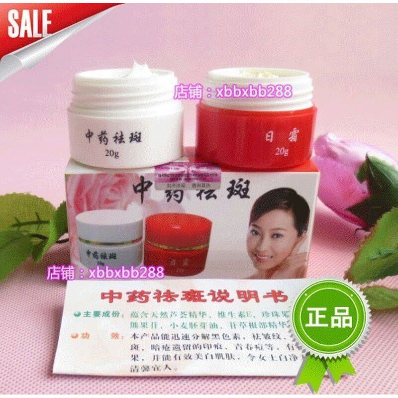 正品霜美白黄褐斑雀斑老中药材红白瓶中草药去斑早晚霜日晚霜