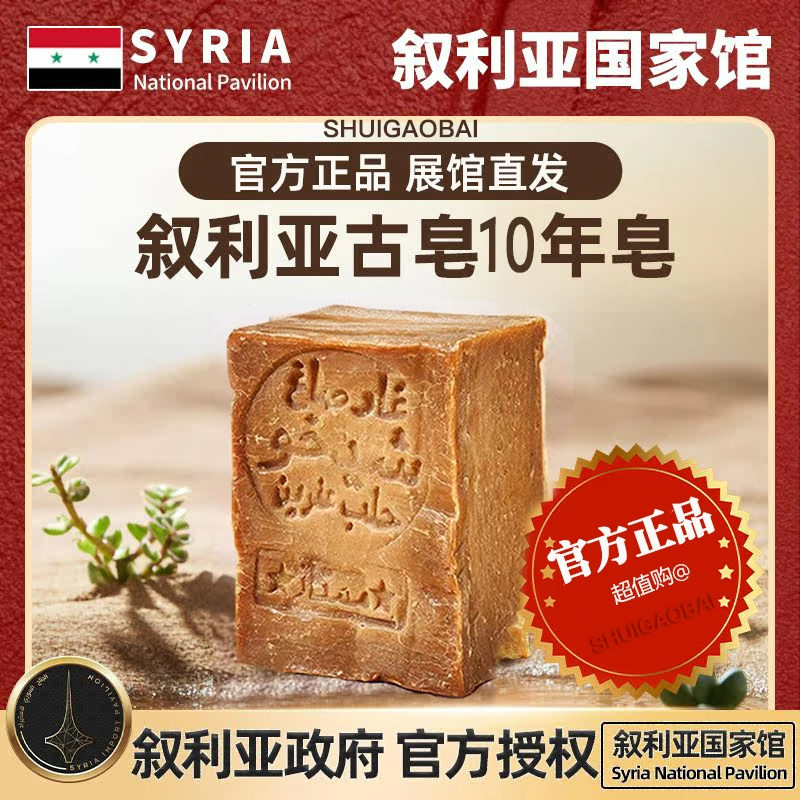 正宗进口!叙利亚古皂10年手工香皂清洁滋润养肤温和不刺激男女皂