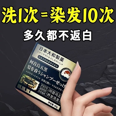 日本乌斯曼草何首乌侧柏叶中药材纯五黑养发手工滋养头发洗发皂