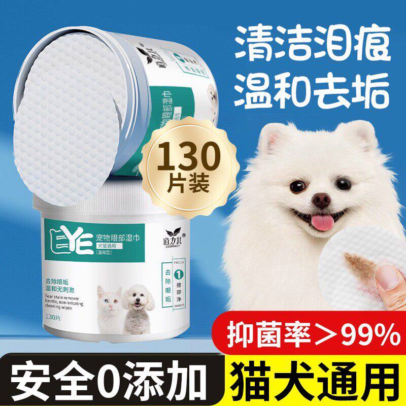 宠物眼部清洁湿巾猫咪狗