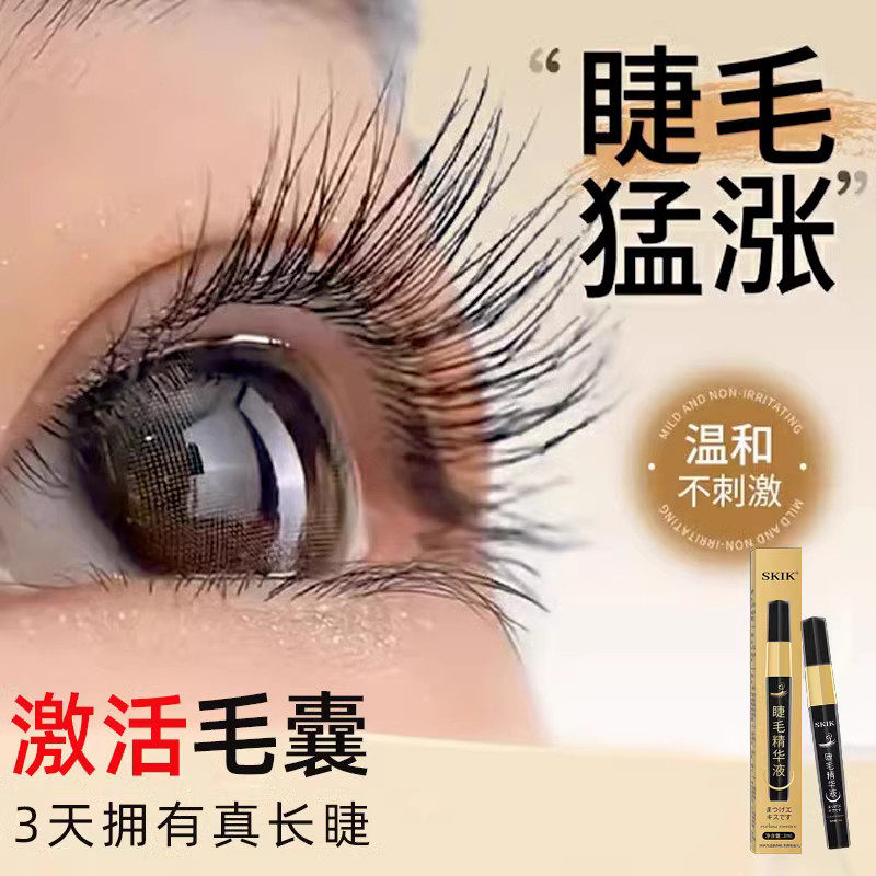 【SKIK官方正品】睫毛眉