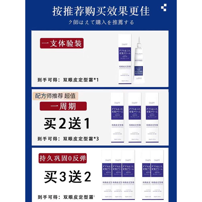 日本DAFY雙眼皮定型霜眼皮下垂雙眼皮神器無(wú)痕隱形自然工具非膠水
