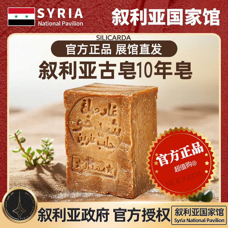 正宗进口!叙利亚古皂10年手工香皂清洁滋润养肤温和不刺激男女皂
