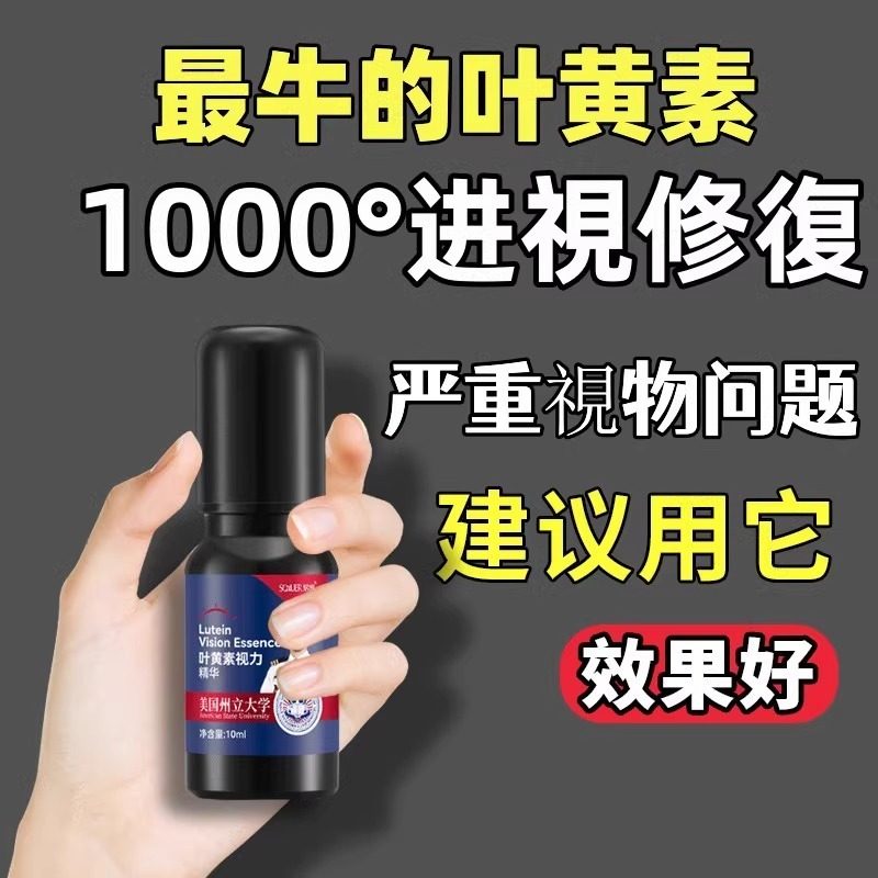 【美国专利】亮护双眼_浓缩叶黄素护眼精华液_新概念涂抹唤目舒缓