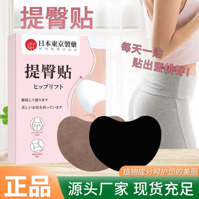 日本东京制药提臀贴蜜桃臀部缩水塑形丰臀胯下垂矫正器美臀贴翘臀