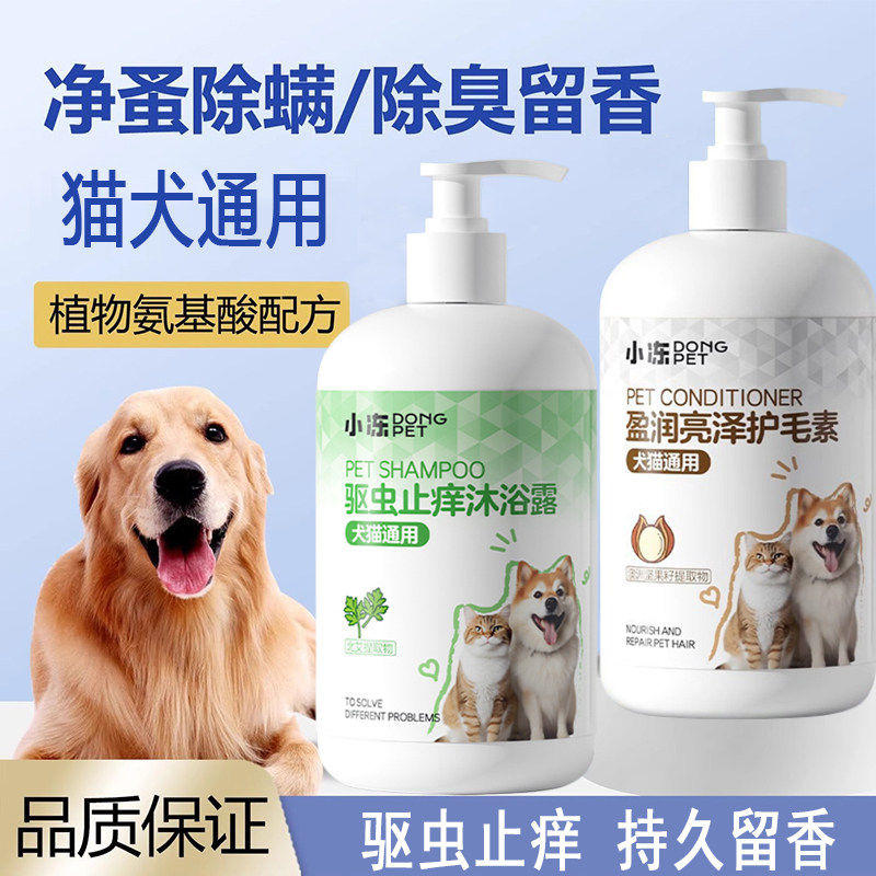 狗狗沐浴露杀菌除臭抑菌