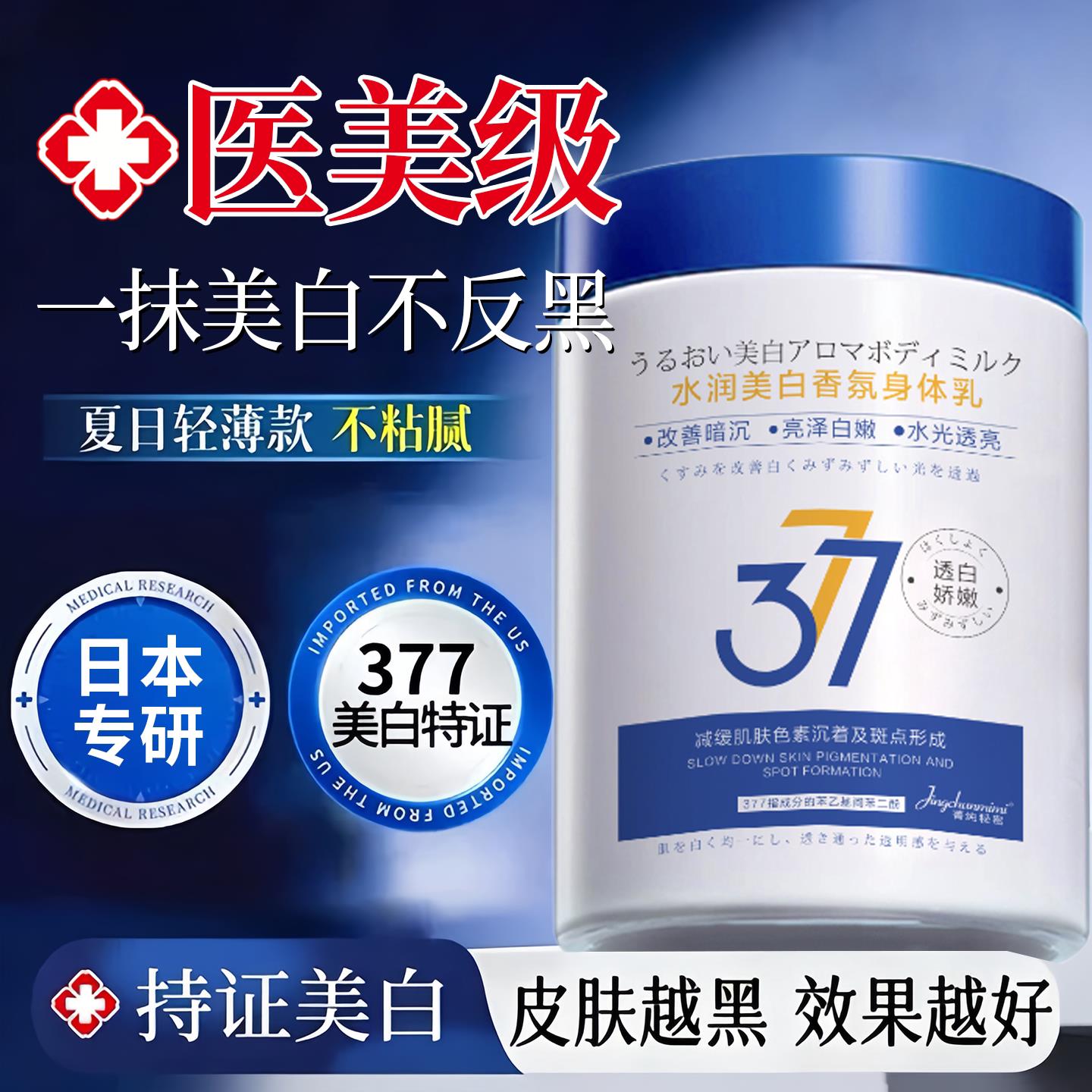 日本美白身体乳全身冷白