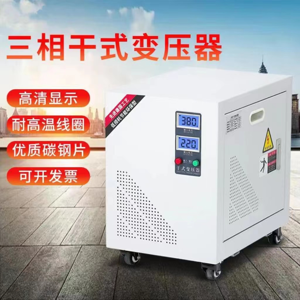 三相干式变压器208V变380V 20KW设备转换电压208V转380V SG50KVA