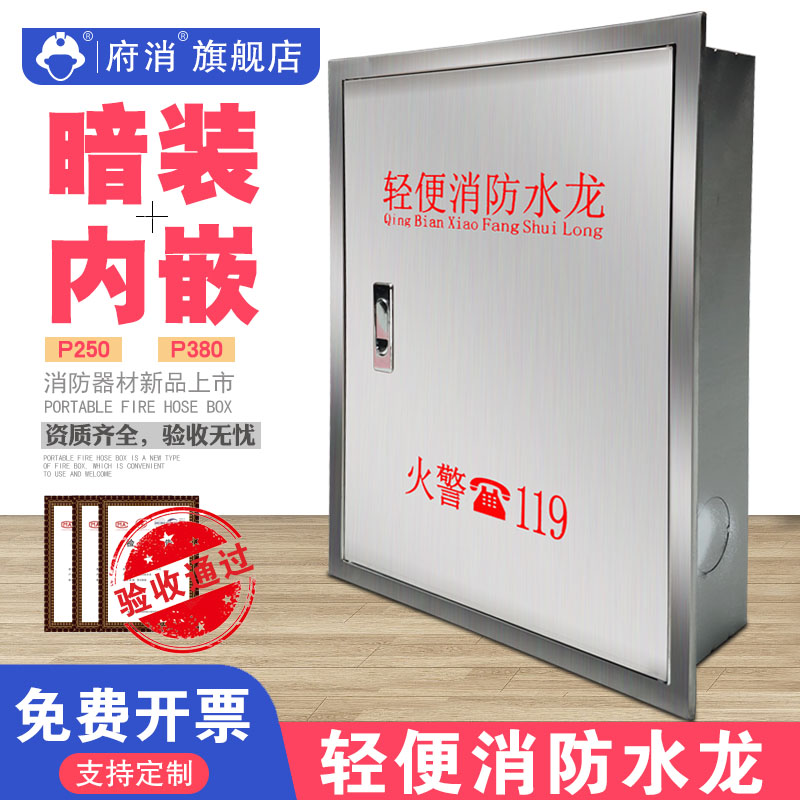嵌入式轻便消防水龙不锈钢轻便水龙箱暗装自救软管卷盘组合柜套装