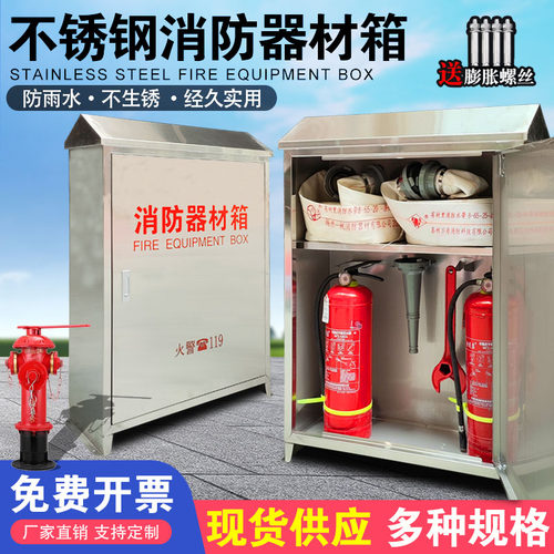 府消不锈钢消防器材箱支持定制