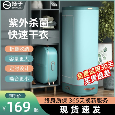 扬子烘干机家用小型婴儿烘衣服衣物杀菌干衣机可折叠宿舍风干衣柜