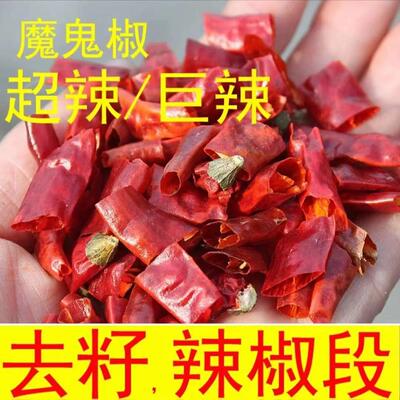 辣椒段变态辣无籽批发