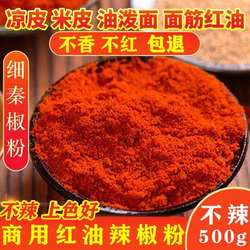 不辣辣椒面超红超细上色辣椒粉500g辣白菜香而不辣特香红油辣子,粮油调味/速食/干货/烘焙,辣椒粉料/蘸料,淘宝优惠券,粉丝福利购,淘宝优惠卷