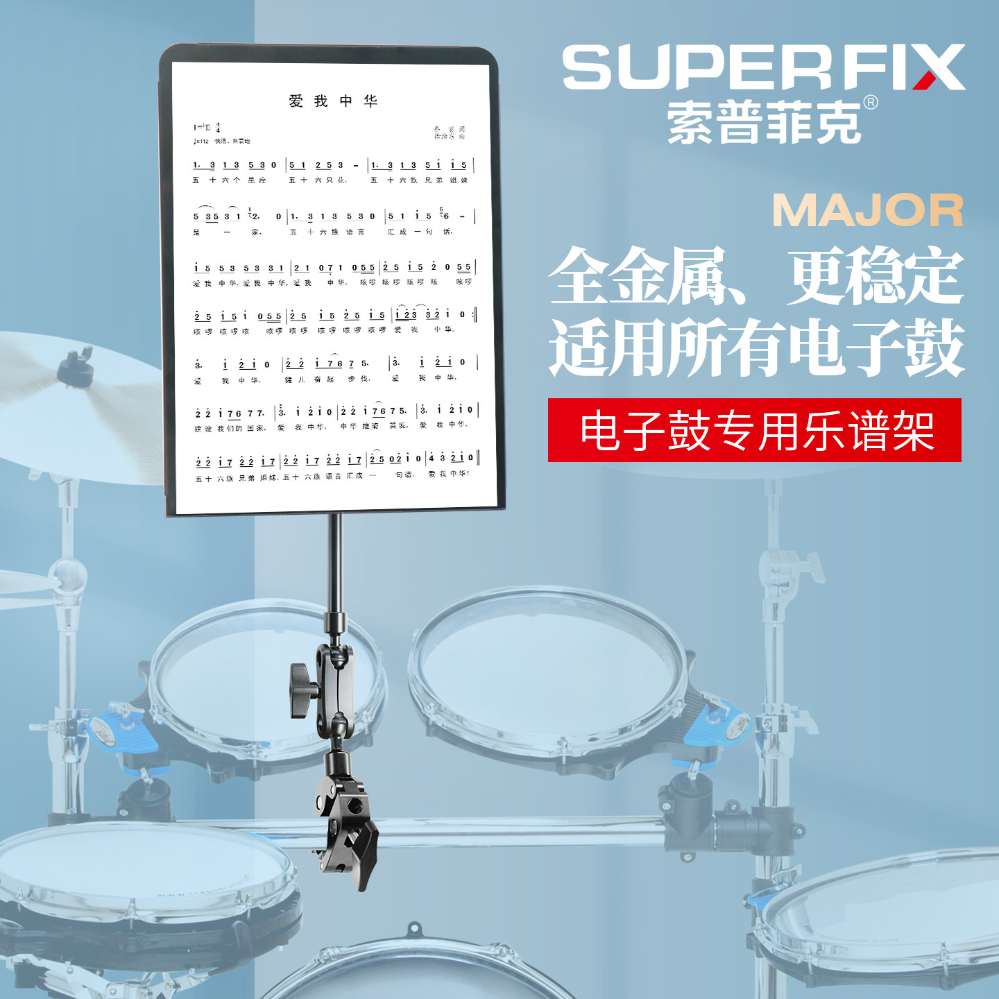 索普菲克全金属架子鼓乐谱架专业电子鼓专用谱架家用夹式曲谱台