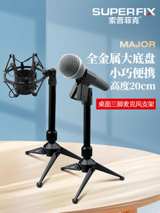 索普菲克全金属三脚麦克风支架会议专用话筒架大底盘可收纳麦架子