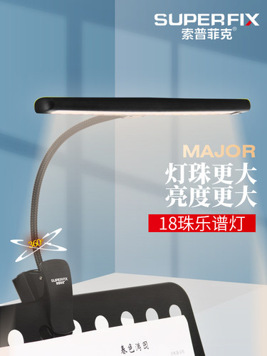 索普菲克充电乐谱架灯护眼台灯LED钢琴灯儿童学生专用阅读练琴灯