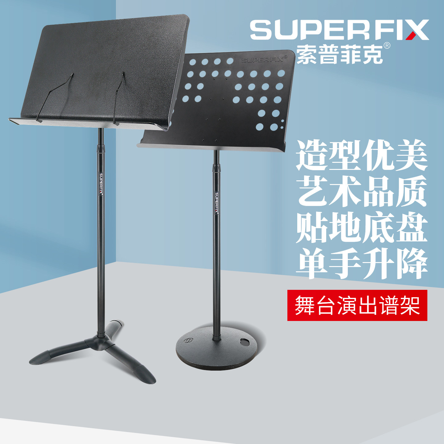 索普菲克乐团专用大乐谱架可升降曲谱台吉他小提琴舞台演出歌谱架