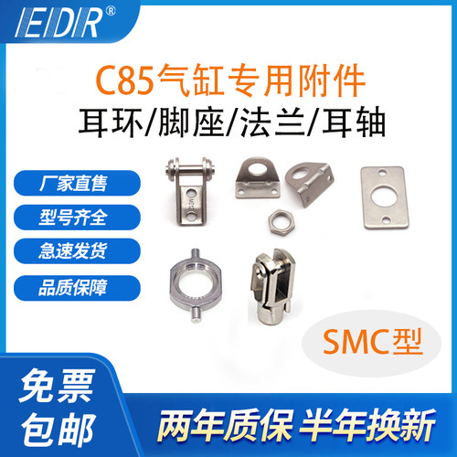 c85气缸附件耳轴脚架EDR