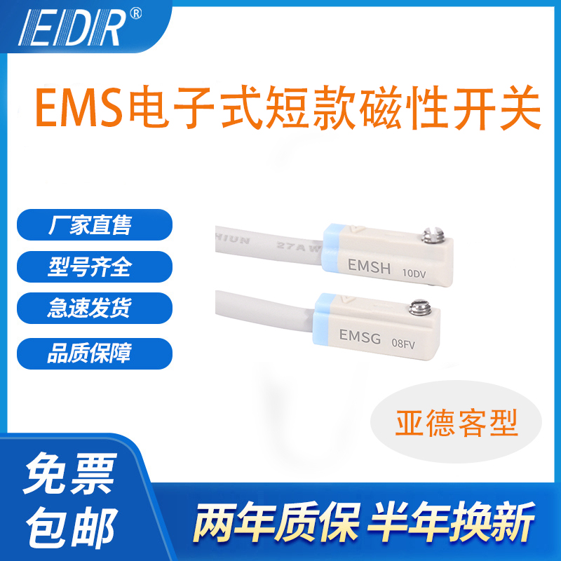 EMSG-020-030迷你磁性接近开关气缸传感器感应器短款EMSH-020-030