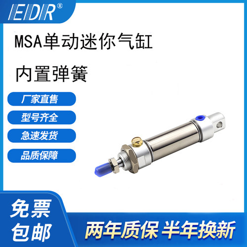 单作用弹簧押出不锈钢迷你气缸MSA16/20/25/32/40X50LB单动自复位