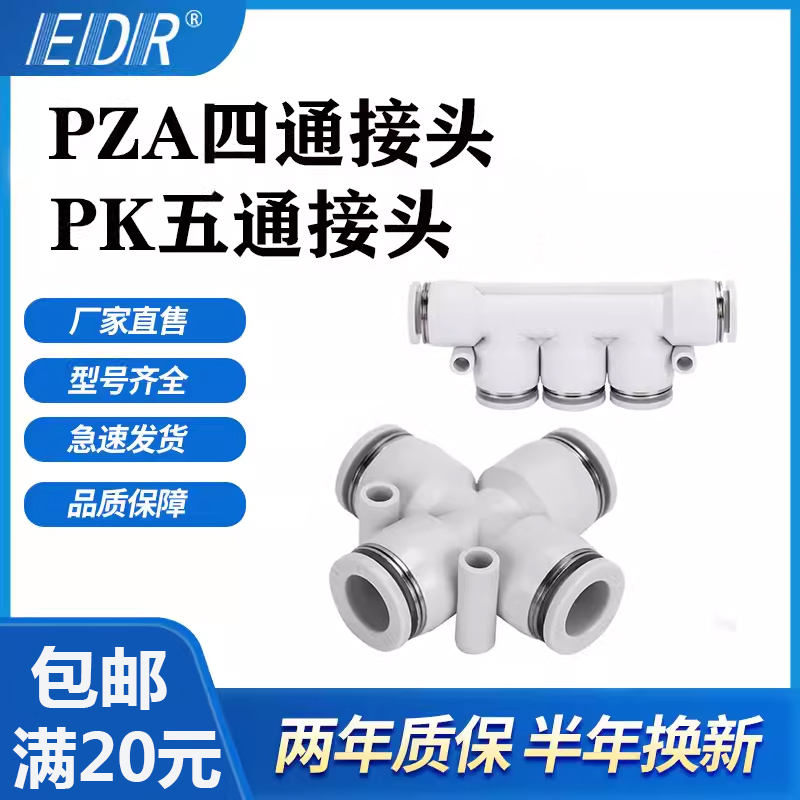 十字四通APZA白色气管接头五通APK PZA PK04-06-08-10-12气动直接