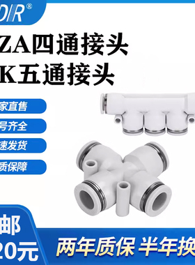 十字四通APZA白色气管接头五通APK PZA PK04-06-08-10-12气动直接