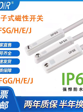 磁性开关DFSG DFSH DFSE DFSJ气缸感应器DFGG DFGH DFGE DFGJ防水