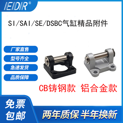 CB双耳环气缸附件EDR32405063