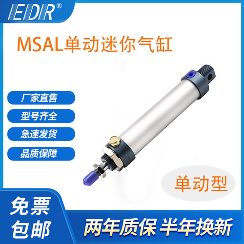 单作用弹簧压回迷你气缸MSAL16/20/25/32/40X25X75X50S单动自复位