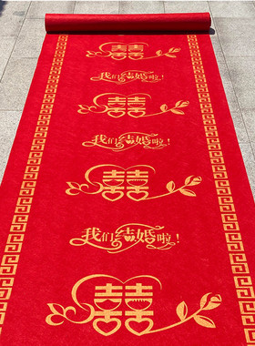 加厚红地毯一次性结婚用喜字婚庆庆典场景防滑楼梯喜事婚房地毯