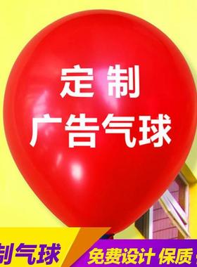 广告气球印字定做logo定制二维码商场幼儿园活动教室开业宣传气球