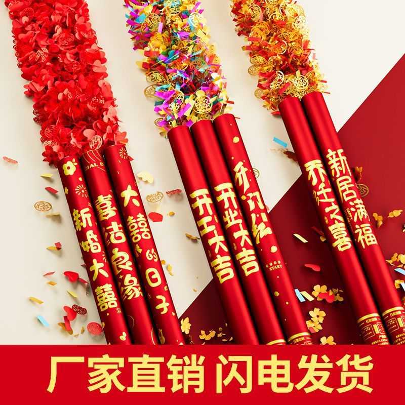 礼花礼炮手持礼筒乔迁开业订婚