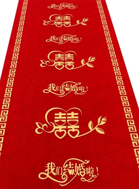 加厚结婚红地毯一次性用的婚礼专用场景婚庆婚房喜字喜事防滑楼梯