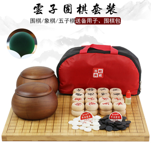 正品云子围棋棋盘套装儿童成人初学黑白五子棋两用实木中国象棋盘