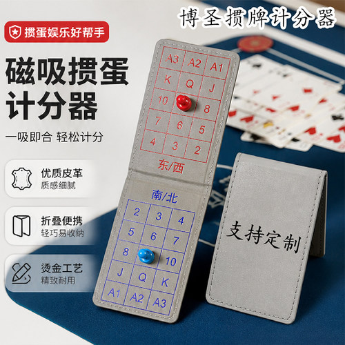磁性掼蛋扑克专用计分牌记分牌