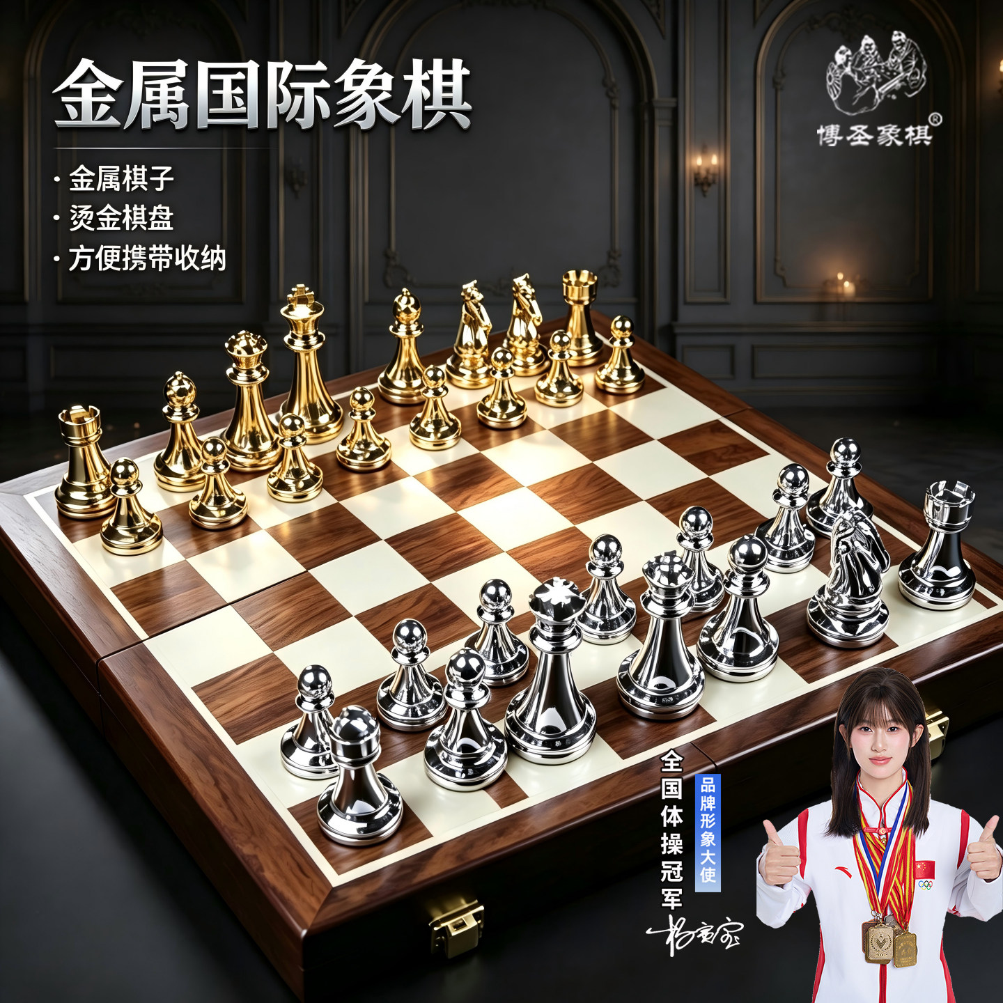 博圣高档金属国际象棋礼盒套实木折叠棋盘立体棋子西洋棋欧式摆件
