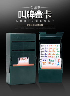 正品金城坚桥牌叫牌盒卡塑料立式桥牌一套四个比赛练习用