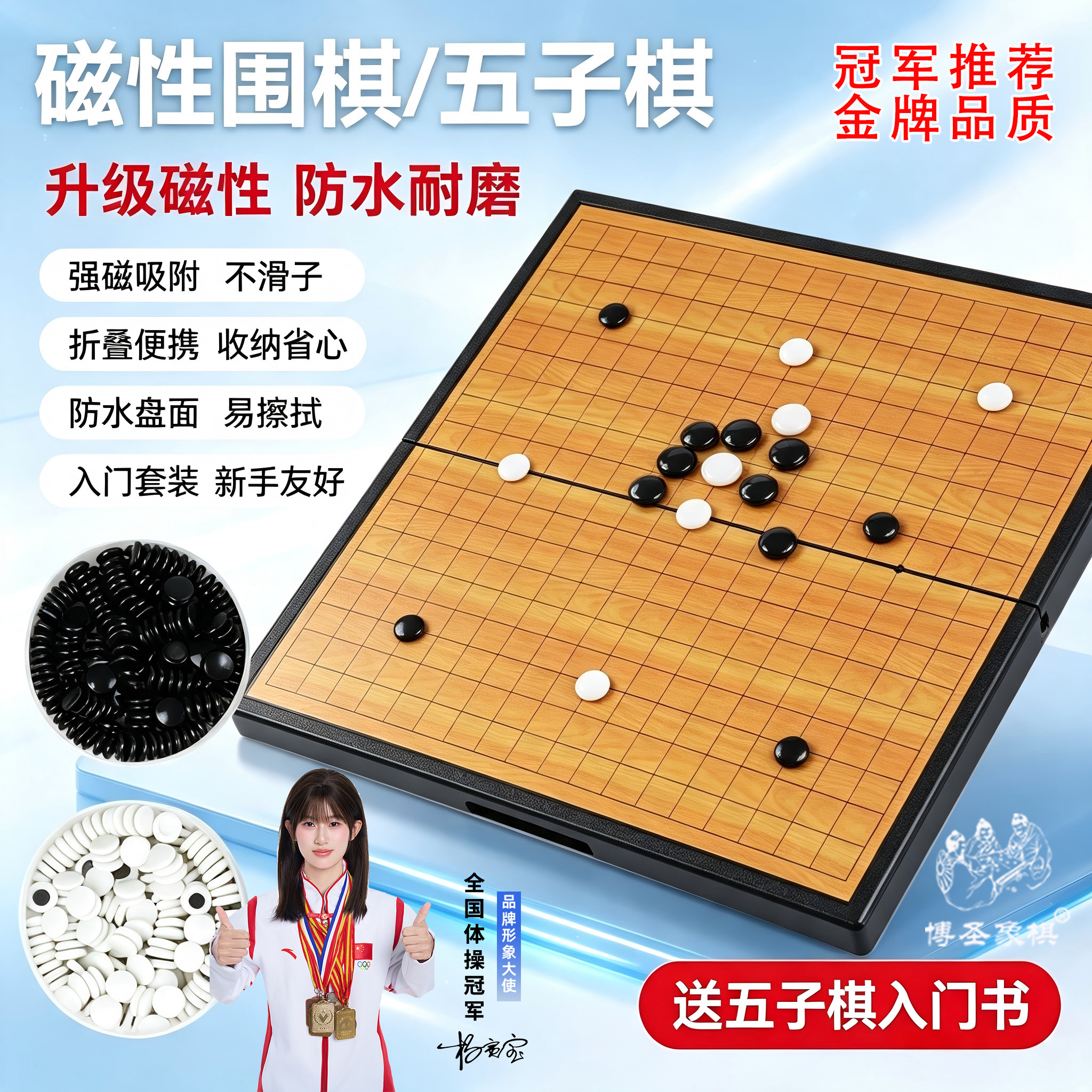 博圣象棋磁性五子棋折叠便携