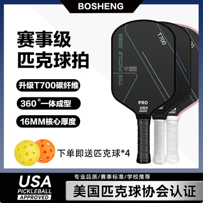 匹克球拍板碳纤维T700赛事级匹克球拍全套碳纤维3K匹克球板拍耐打