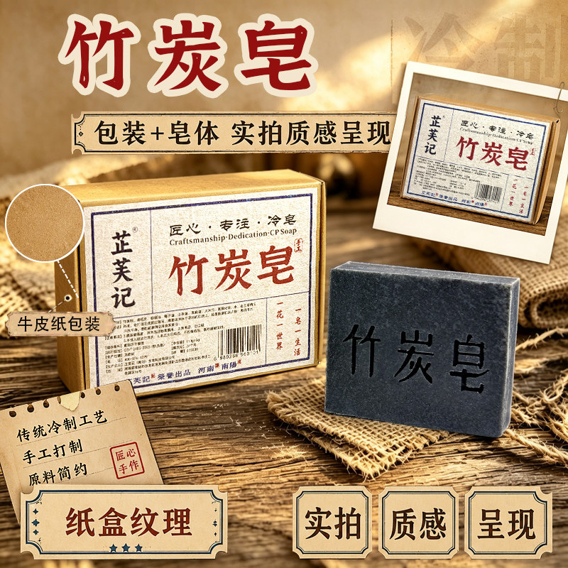 竹炭手工皂油痘肌可用洗澡沐浴冷制皂皂深层清洁净肤洗脸洁面