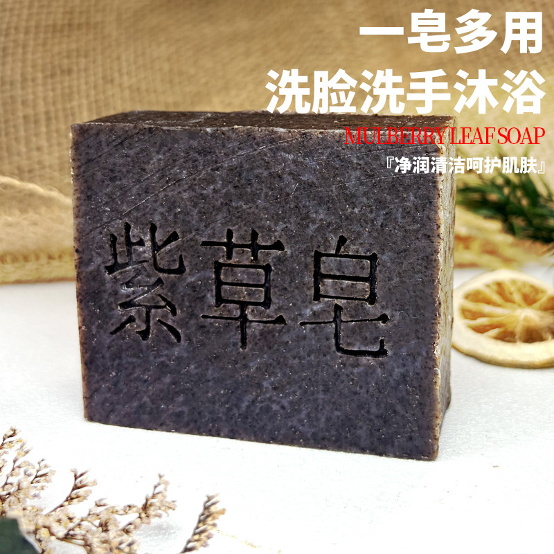 【手工冷制】紫草手工皂油痘肌洗脸洁面皂日常洗澡沐浴清洁香皂
