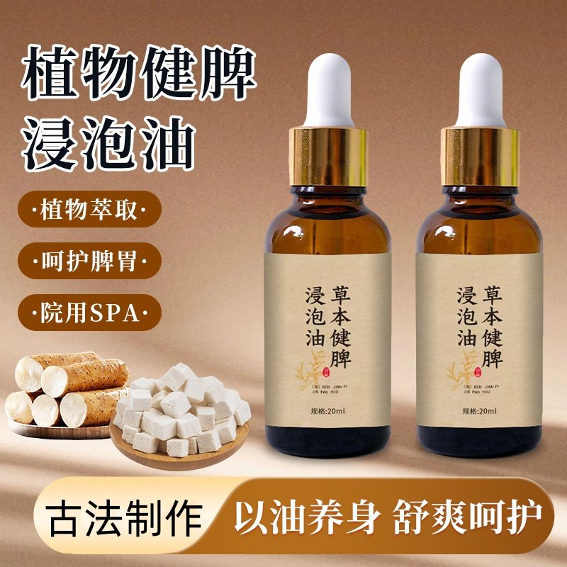 草本健脾浸泡油成人儿童脾胃推拿按摩精油积食胀气揉腹草本健脾油,美容护肤/美体/精油,复方精油,淘宝优惠券,粉丝福利购,淘宝优惠卷